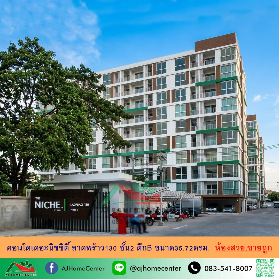 ขายถูก คอนโดเดอะนิชซิตี้ ลาดพร้าว130 ชั้น2 ตึกB 35.72ตรม. ห้องสวยพร้อมอยู่ ขายถูก คอนโดเดอะนิชซิตี้ ลาดพร้าว130 ชั้น2 ตึกB 35.72ตรม. ห้องสวยพร้อมอยู่