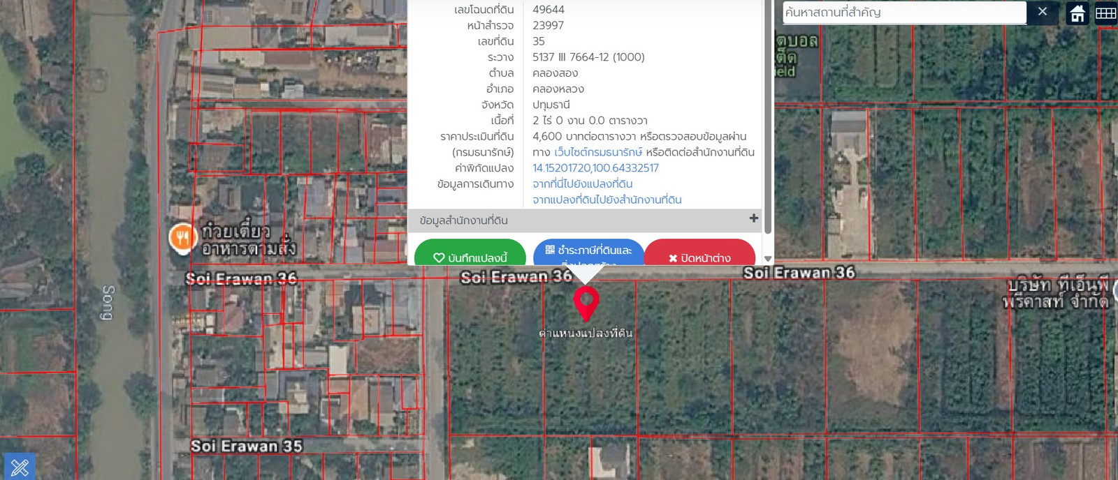ขายที่ดินผังสีเหลือง ติดซอยเอราวัณ 36 ใกล้มหาวิทยาลัยราชภัฎวไลยอลงกรณ์ในพระบรมราชูปถัมภ์ เนื้อที่ 2-0-0 ไร่ – รูปที่ 4