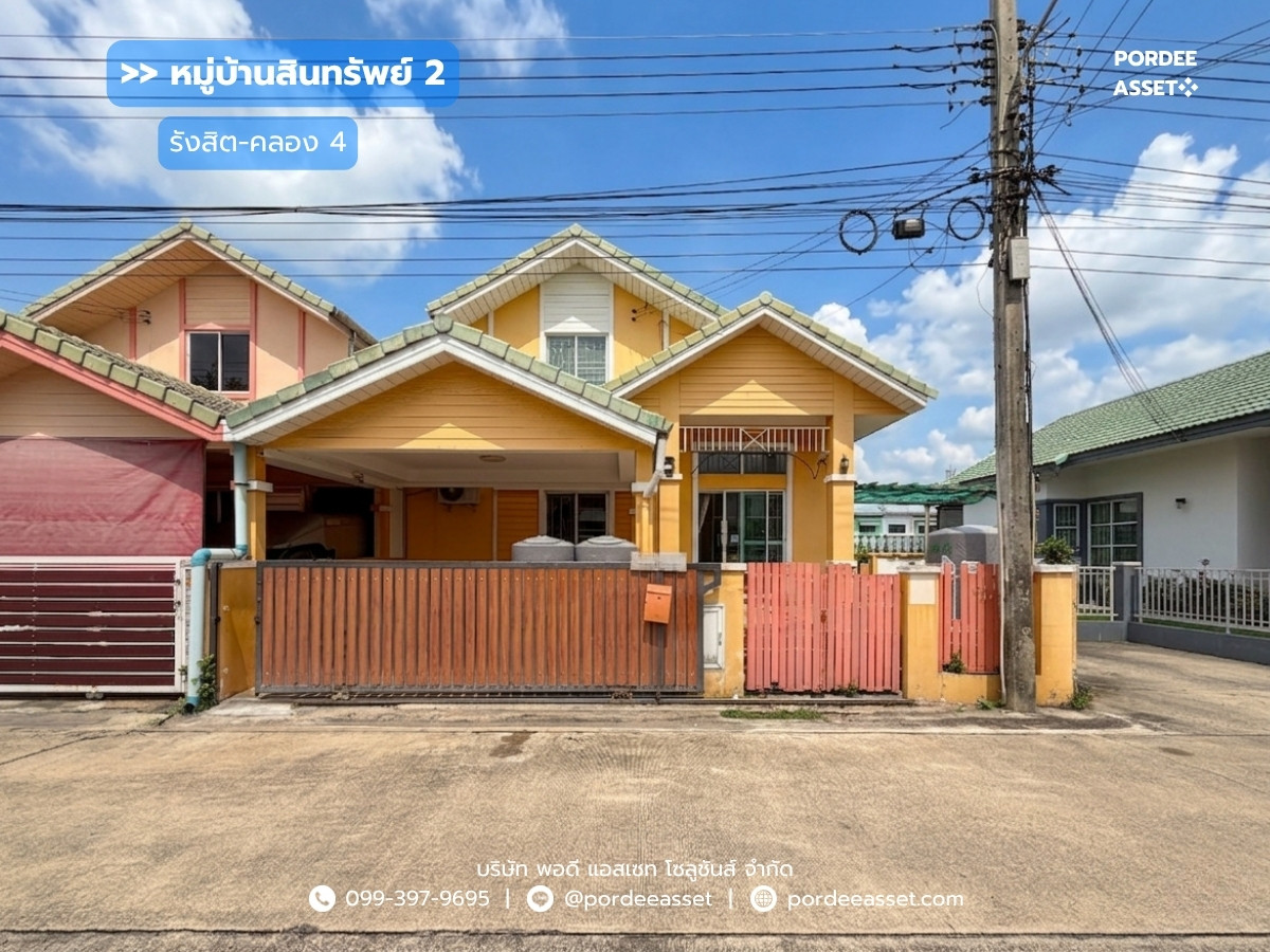 บ้านสินทรัพย์ 2 รังสิต-คลอง 4 หลังมุม : Baan Sinsup 2 Rangsit-Klong 4 บ้านสินทรัพย์ 2 รังสิต-คลอง 4 หลังมุม : Baan Sinsup 2 Rangsit-Klong 4