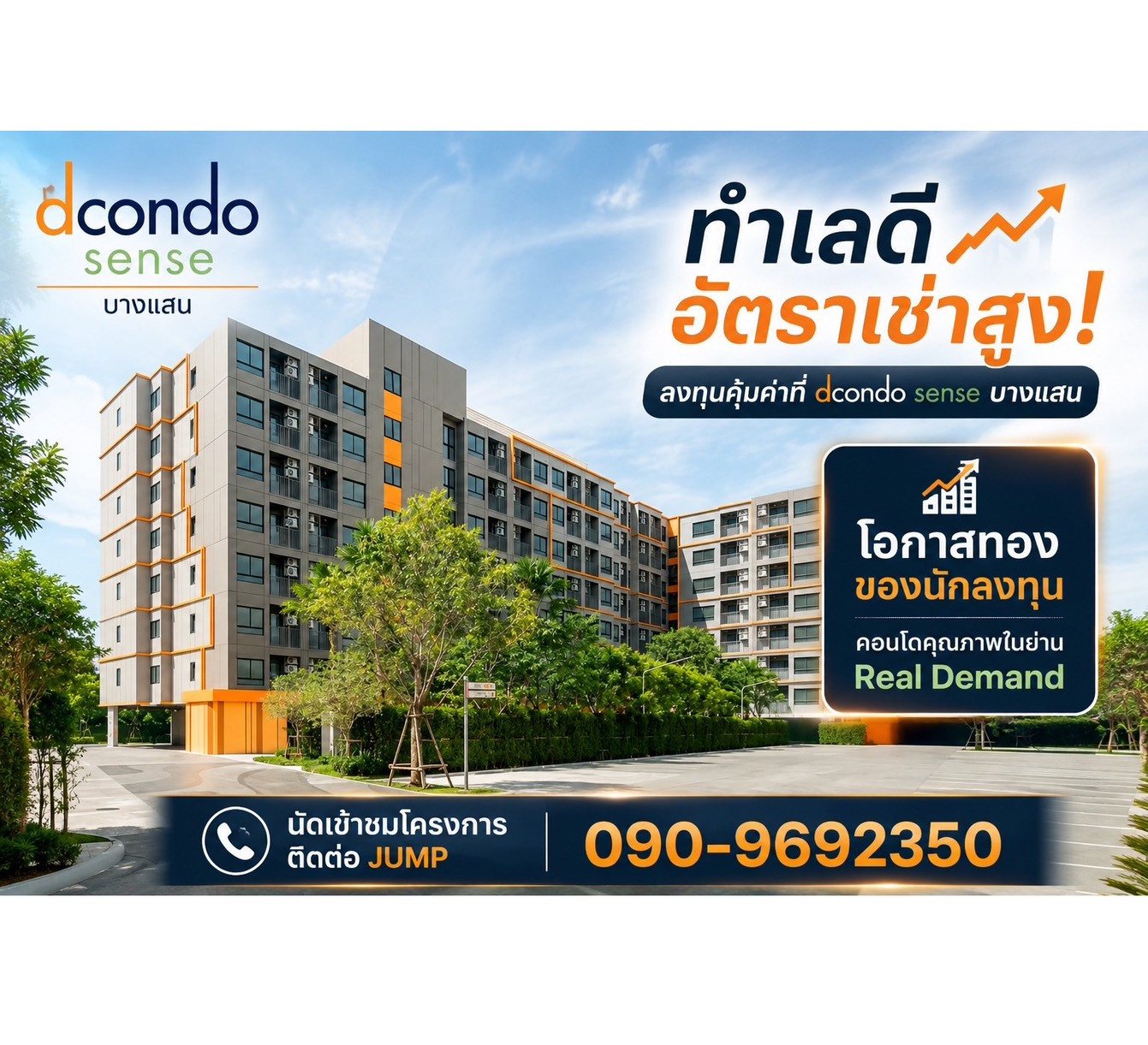 ลงทุนคุ้มค่าที่ dcondo sense บางแสน 📈🏢 โอกาสทองของนักลงทุน คอนโดคุณภาพในย่าน Real Demand ลงทุนคุ้มค่าที่ dcondo sense บางแสน 📈🏢 โอกาสทองของนักลงทุน คอนโดคุณภาพในย่าน Real Demand