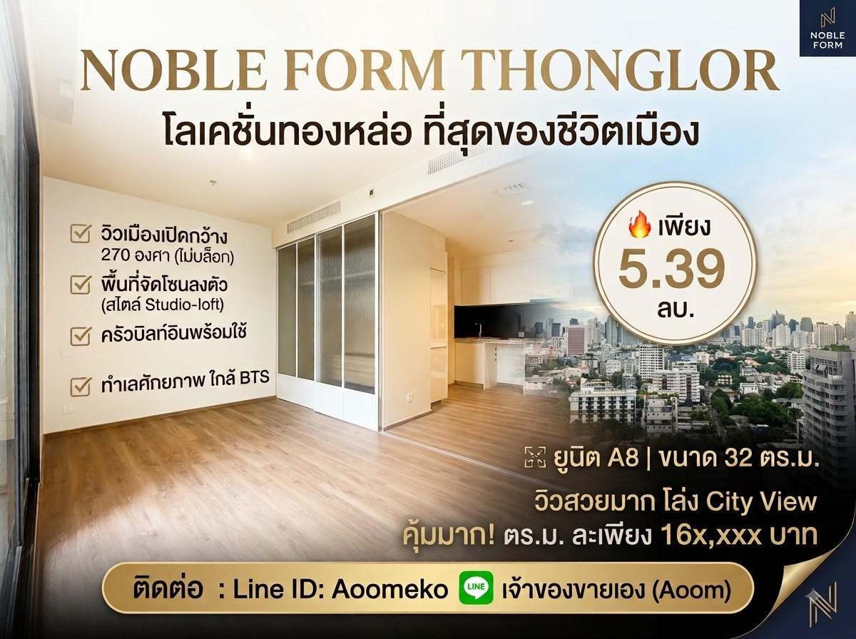 The sells it himself 🎾 Noble form Thonglor 1 Bed 1 bath 32 sq m. Beautiful room, open view, City View Vibe, very good (5.39 million baht) Line: Aoomeko The sells it himself 🎾 Noble form Thonglor 1 Bed 1 bath 32 sq m. Beautiful room, open view, City View Vibe, very good (5.39 million baht) Line: Aoomeko