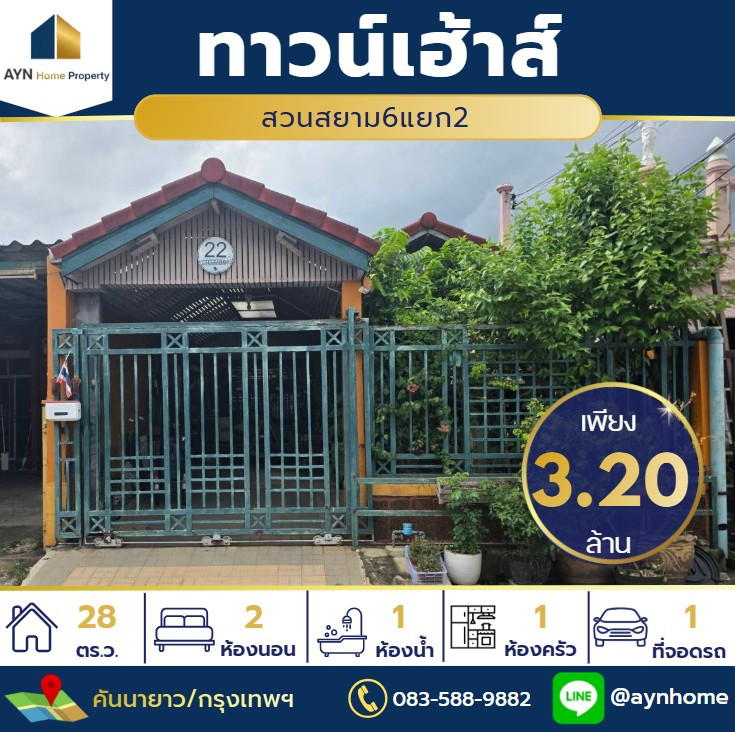 🏡 One-story townhouse Good condition, no need to renovate, comfortable, private, Siam Park-Ramindra location, convenient travel, close to the Pink Line MRT.