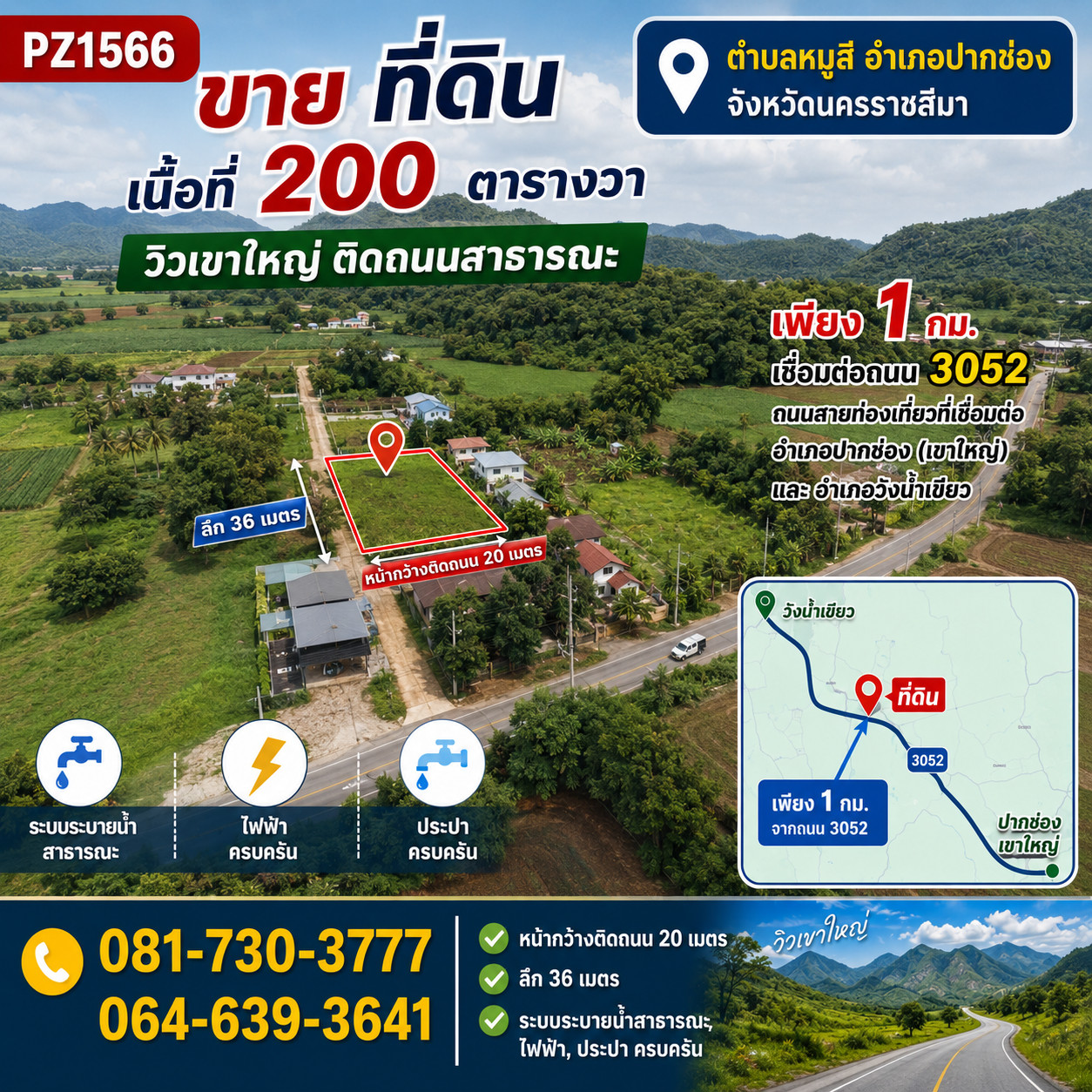 PZ1566 ขาย ที่ดินถมแล้ว เนื้อที่ 200 ตารางวา  วิวเขาใหญ่  ติดถนนสาธารณะ เพียง 1 กม. เชื่อมต่อถนน 3052  ถนนสายท่องเที่ยวที่เชื่อมต่ออำเภอปากช่อง (เขาใหญ่)  และ อำเภอวังน้ำเขียว ตำบลหมูสี อำเภอปากช่อง  จังหวัดนครราชสีมา
