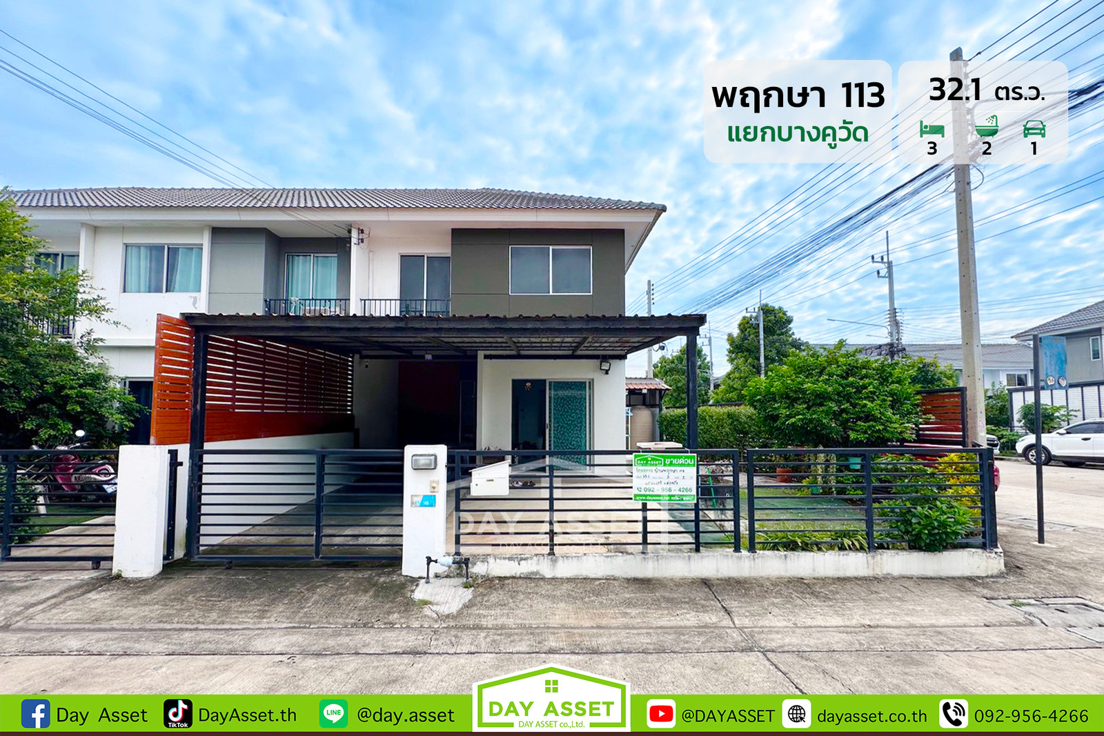 ขายทาวน์เฮาส์ 2 ชั้น (หลังมุมถนนเมน) หมู่บ้าน พฤกษา 113 : ซอยวัดหนองปรง เนื้อที่ 32.1 ตร.ว. ขายเพียง 3,190,000 บาท ขายทาวน์เฮาส์ 2 ชั้น (หลังมุมถนนเมน) หมู่บ้าน พฤกษา 113 : ซอยวัดหนองปรง เนื้อที่ 32.1 ตร.ว. ขายเพียง 3,190,000 บาท