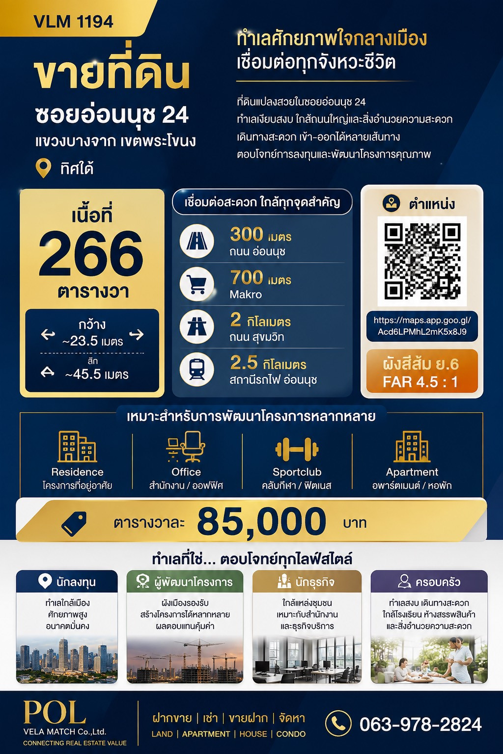 VLM 1194 | ขายที่ดินอ่อนนุช 24 ทำเลศักยภาพ ใกล้ถนนอ่อนนุช เหมาะพัฒนา Apartment / Residence / Office เนื้อที่ 266 ตารางวา