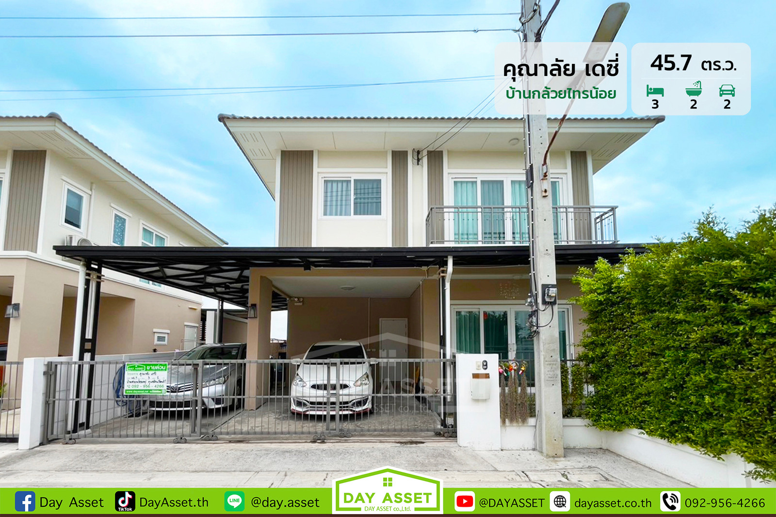 ขายบ้านแฝด 2 ชั้น หมู่บ้าน คุณาลัย เดซี่ : ถนน บ้านกล้วยไทรน้อย เนื้อที่ 45.7 ตร.ว. ขายเพียง 3,790,000 บาท ขายบ้านแฝด 2 ชั้น หมู่บ้าน คุณาลัย เดซี่ : ถนน บ้านกล้วยไทรน้อย เนื้อที่ 45.7 ตร.ว. ขายเพียง 3,790,000 บาท