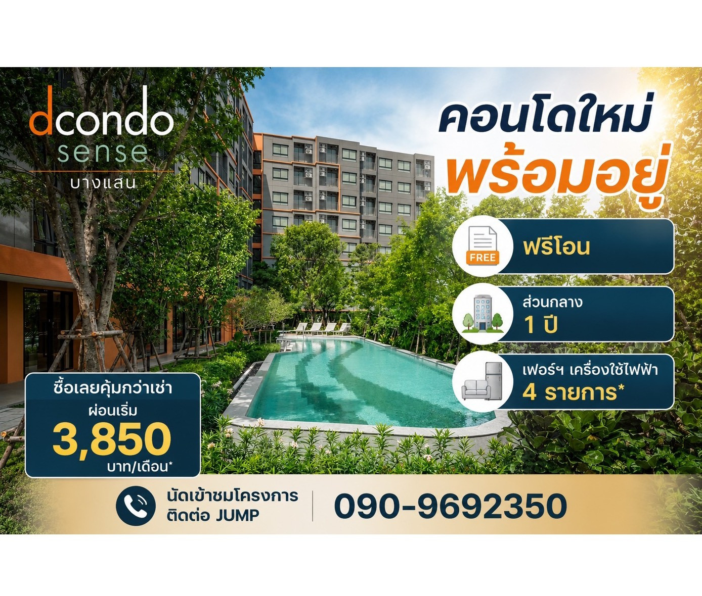 Dcondo Sense ใจกลางบางแสน ใกล้ ม.บูรพา 3 นาที ราคาเริ่มต้นเพียง 1.89 ล้าน Dcondo Sense ใจกลางบางแสน ใกล้ ม.บูรพา 3 นาที ราคาเริ่มต้นเพียง 1.89 ล้าน