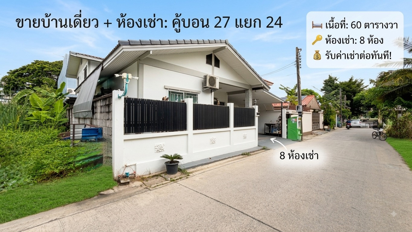 Single house for sale, 60 square wah with 8 rental rooms, receive rental immediately, Khubon 27, Intersection 24 Single house for sale, 60 square wah with 8 rental rooms, receive rental immediately, Khubon 27, Intersection 24