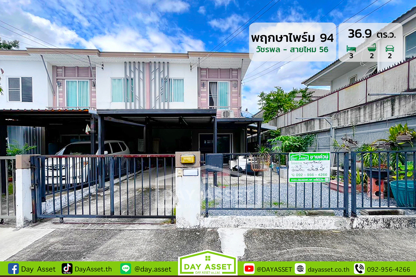 ขายทาวน์โฮม 2 ชั้น หมู่บ้าน พฤกษาไพร์ม 94 : ซอย สายไหม56 เนื้อที่ 36.9 ตร.ว. ขายเพียง 2,790,000 บาท ขายทาวน์โฮม 2 ชั้น หมู่บ้าน พฤกษาไพร์ม 94 : ซอย สายไหม56 เนื้อที่ 36.9 ตร.ว. ขายเพียง 2,790,000 บาท