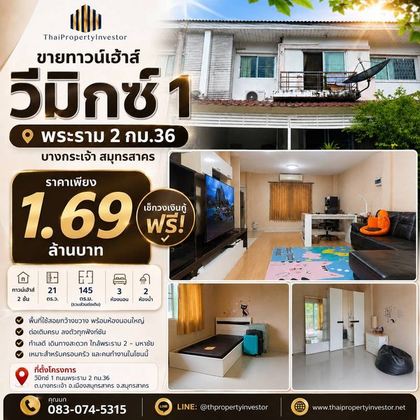 Townhouse for Sale at V-Mix 1, Rama 2 KM.36, Bang Krachao, Samut Sakhon | 3 Bedrooms – Free Loan Eligibility Check