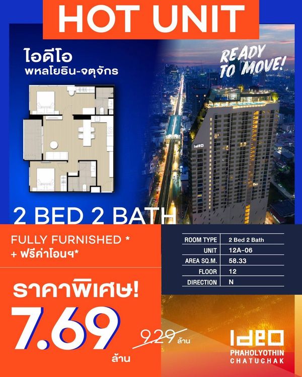 ด่วน Ideo พหล จตุจักร ห้องสภาพดี พร้อมเฟอร์ 2bed 2bth 58.33sq.m. Price 7.69mb. รวมค่าใช้จ่ายทั้งหมด โทร 0957615782