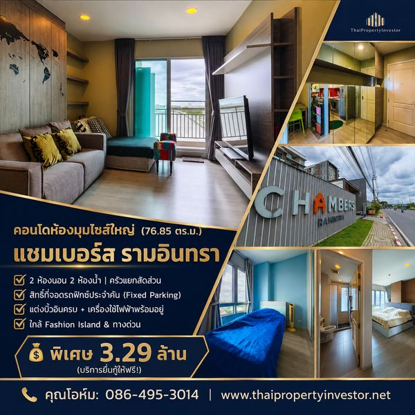 Urgent Sale! Chambers Ramintra Condo — Large Corner Unit, 76.85 sq.m., 2 Bedrooms, 2 Bathrooms, Unobstructed View, Fully Fitted with Built-ins, Includes a Fixed Parking Space
