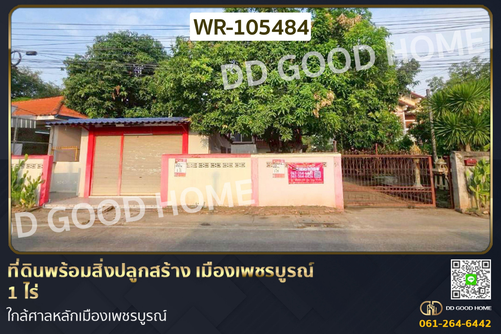 ที่ดินพร้อมสิ่งปลูกสร้าง เมืองเพชรบูรณ์ 1 ไร่ ใกล้ศาลหลักเมืองเพชรบูรณ์ WR-105484 ที่ดินพร้อมสิ่งปลูกสร้าง เมืองเพชรบูรณ์ 1 ไร่ ใกล้ศาลหลักเมืองเพชรบูรณ์ WR-105484