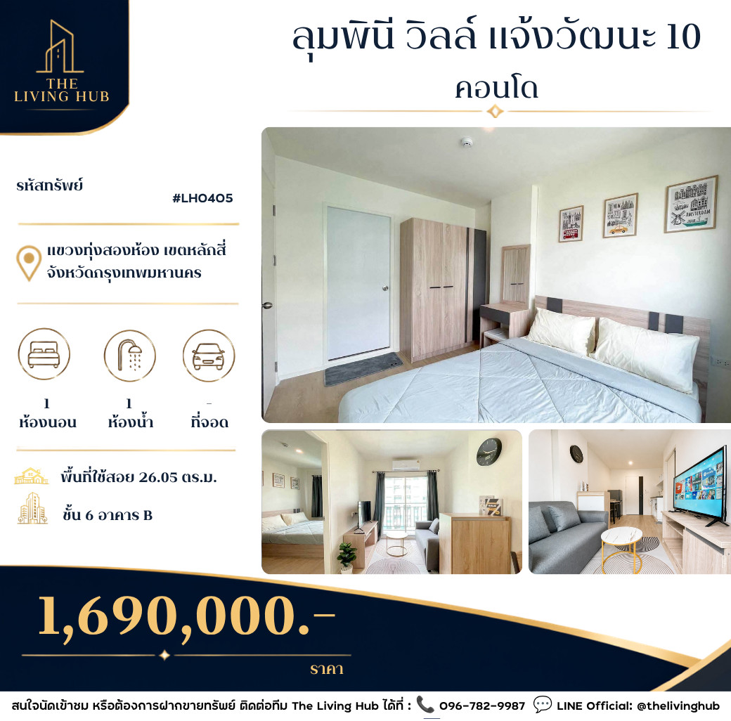 🔥 Condo in Chaengwattana location, only 1.69 million baht! 🔥