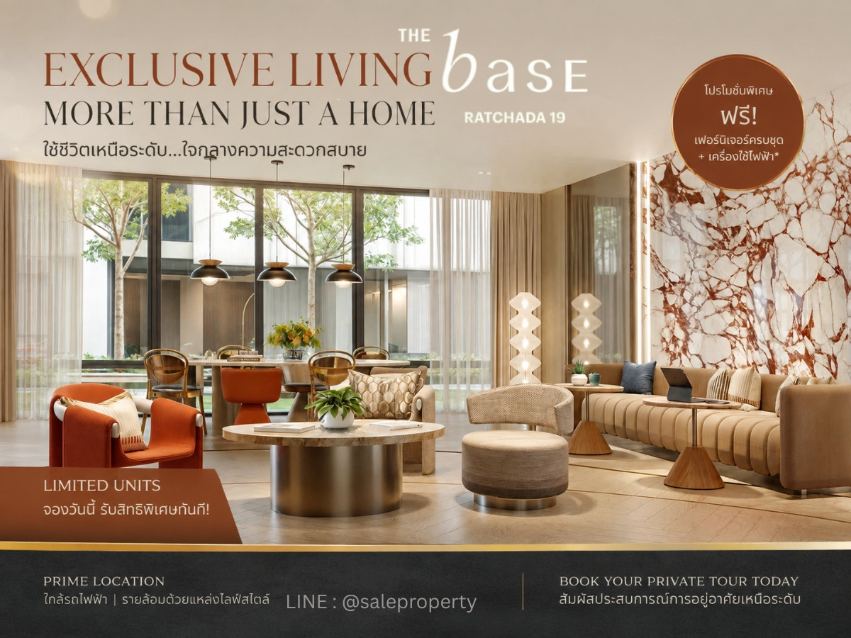 เดอะ เบส รัชดา19 ห้องโปรโมชันพิเศษเครื่องใช้ไฟฟ้า เฟอร์นิเจอร์ 