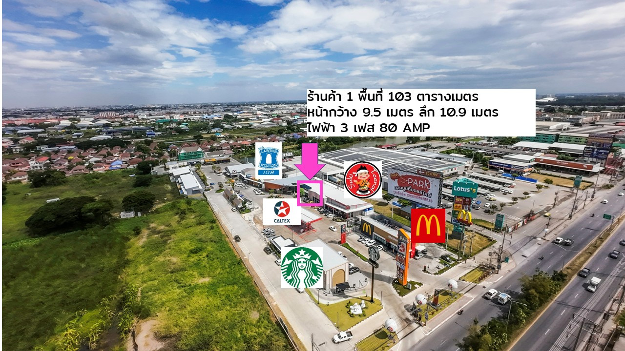 ร้านค้าให้เช่าภายในโครงการ S-Park คลองหลวง (Caltex ติดโลตัส คลองหลวง) – รูปที่ 2