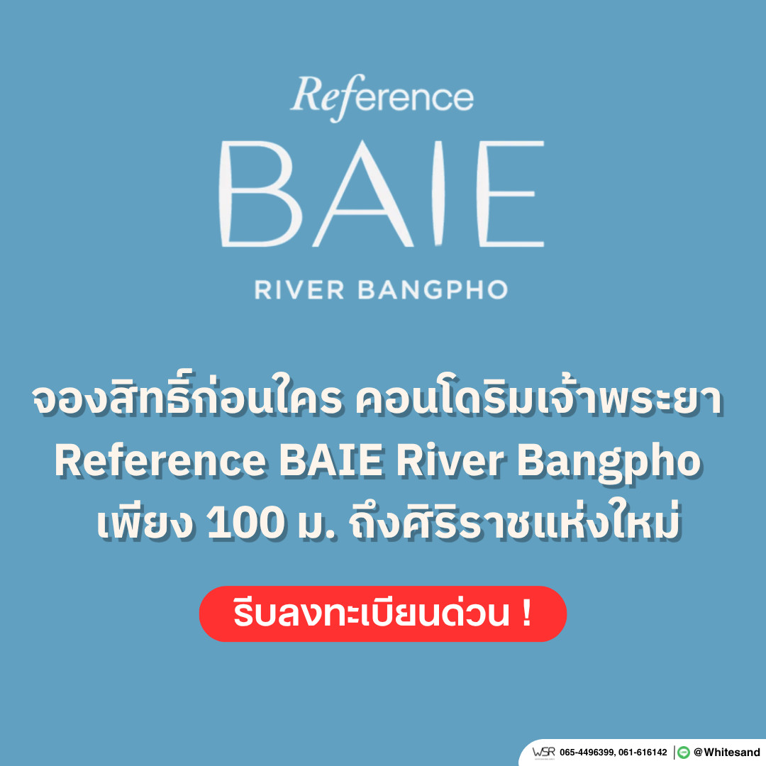 🚗REFERENCE BAIE RIVER BANGPHO คอนโดที่เชื่อมต่อฝั่งพระนครและฝั่งธนฯ ได้สะดวก ใกล้ทางด่วนและสะพานข้ามแม่น้ำหลายเส้นทาง โทร 061-6161426 🚗REFERENCE BAIE RIVER BANGPHO คอนโดที่เชื่อมต่อฝั่งพระนครและฝั่งธนฯ ได้สะดวก ใกล้ทางด่วนและสะพานข้ามแม่น้ำหลายเส้นทาง โทร 061-6161426