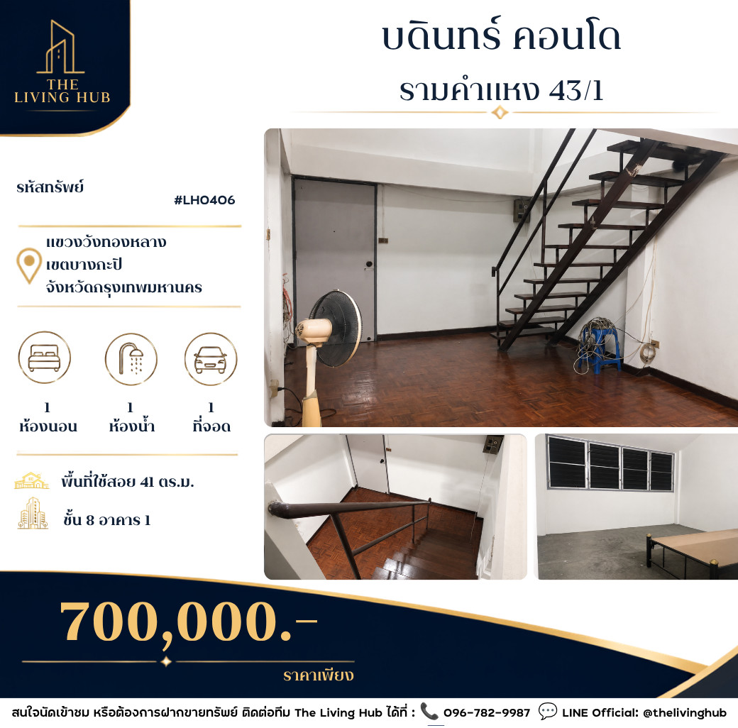 🔥 คอนโดห้องใหญ่ ทำเลรามคำแหง เพียง 700,000 บาท! 🔥 🔥 คอนโดห้องใหญ่ ทำเลรามคำแหง เพียง 700,000 บาท! 🔥