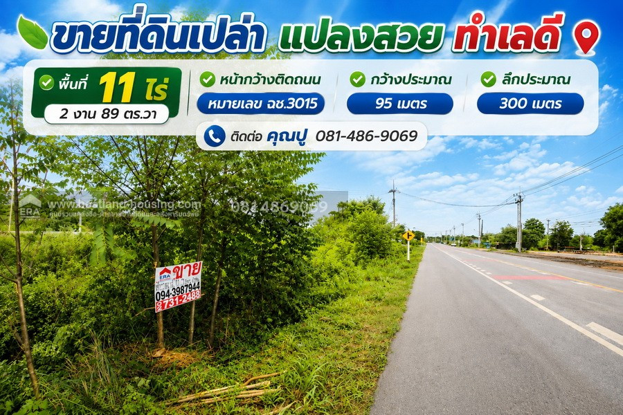 ขายที่ดินเปล่า แปลงสวย ทำเลดี พื้นที่ 11 ไร่ 2 งาน 89 ตร.วา หน้ากว้างติดถนน หมายเลข ฉช.3015 ขายที่ดินเปล่า แปลงสวย ทำเลดี พื้นที่ 11 ไร่ 2 งาน 89 ตร.วา หน้ากว้างติดถนน หมายเลข ฉช.3015