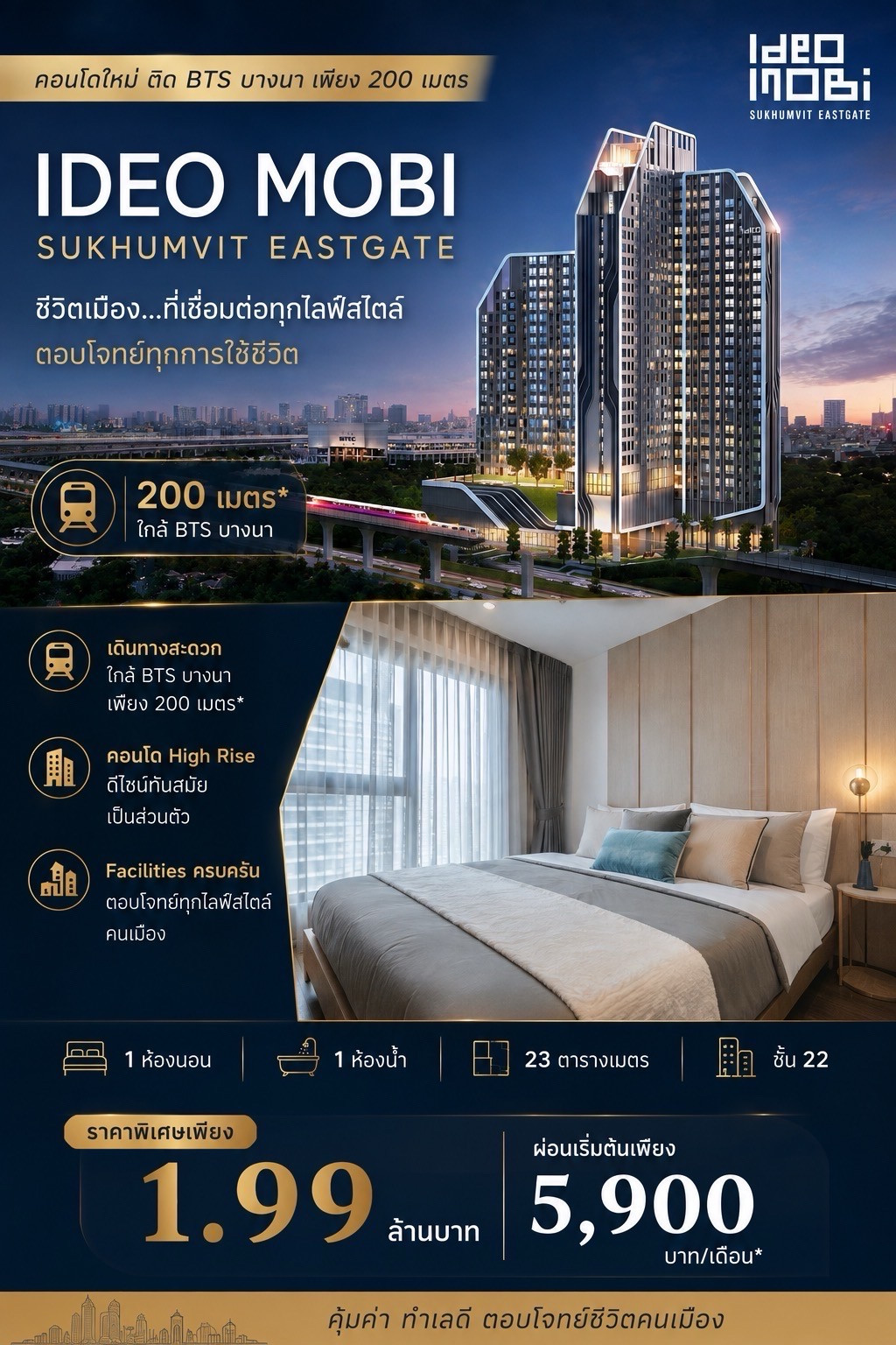 ขายด่วน! IDEO Mobi Sukhumvit Eastgate | ห้องสวย ชั้นสูง | ราคาเพียง 1.99 ล้านบาท ขายด่วน! IDEO Mobi Sukhumvit Eastgate | ห้องสวย ชั้นสูง | ราคาเพียง 1.99 ล้านบาท
