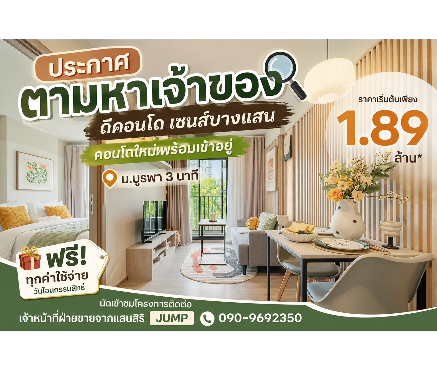 ตามหาดีคอนโด คอนโดใหม่พร้อมเข้าอยู่ใกล้ ม.บูรพา 3 นาที ราคาเริ่มต้นเพียง 1.89 ล้าน ตามหาดีคอนโด คอนโดใหม่พร้อมเข้าอยู่ใกล้ ม.บูรพา 3 นาที ราคาเริ่มต้นเพียง 1.89 ล้าน