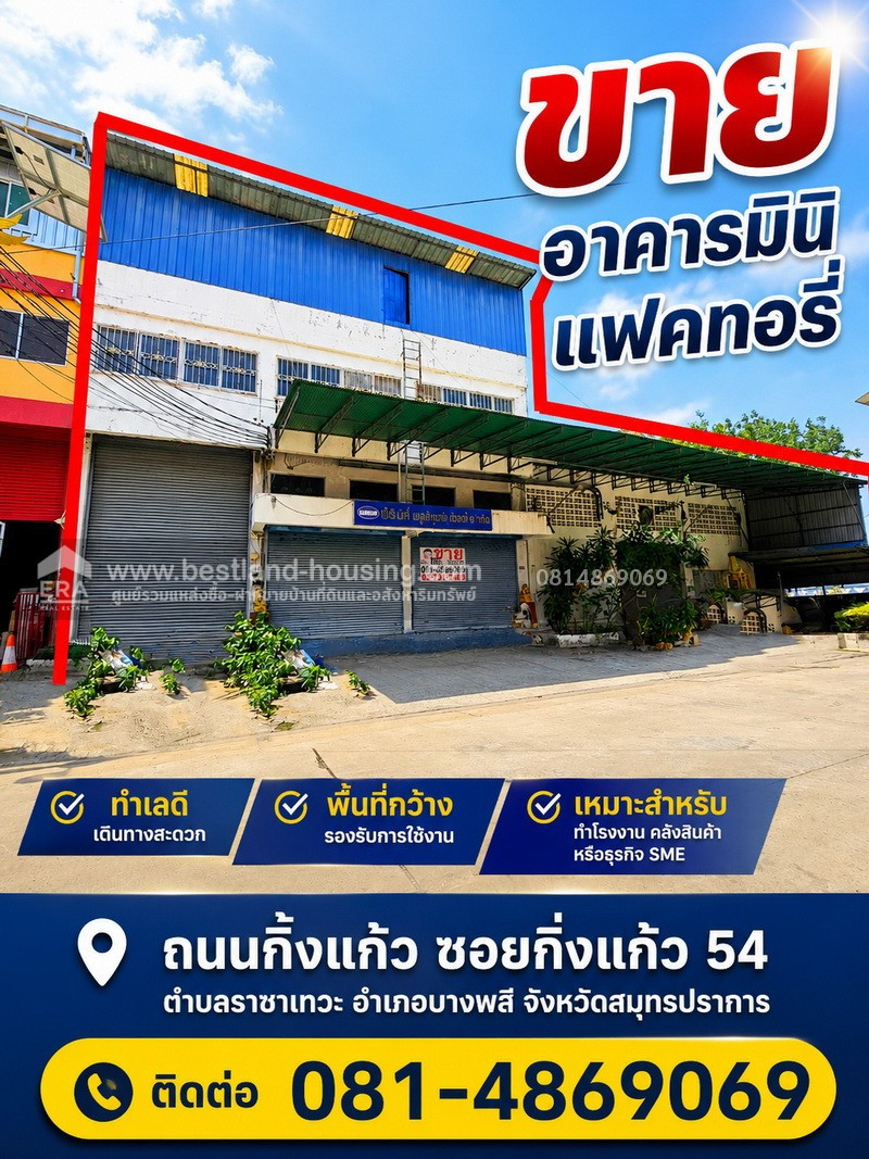 Mini Factory Building for sale, King Kaew Road, Soi King Kaew 54, Racha Thewa Subdistrict, Bang Phli District, Samut Prakan Province.