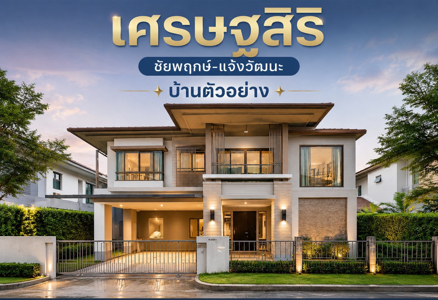[Selling at a loss!!] Single house Setthasiri Chaiyaphruek-Chaengwattana Sample house, luxuriously decorated throughout, 260 sq m, 5 bedrooms, close to the garden-club house only 100 m., best location on Chaiyaphruek-Ratchaphruek Road.