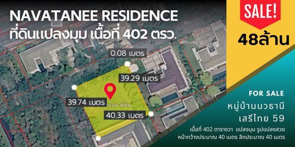 Beautiful plot of land for sale “Navatanee Village” Serithai 59 (Navatanee Residence: Navatanee Residence Village)