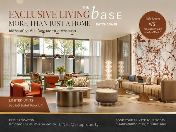 เดอะ เบส รัชดา19 ห้องโปรโมชันพิเศษเครื่องใช้ไฟฟ้า เฟอร์นิเจอร์ 