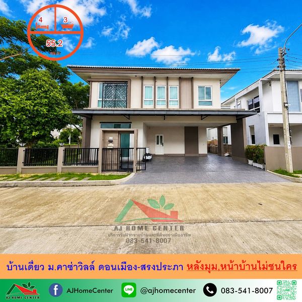 Single house for sale 55.2 sq m. Corner house, Casa Ville Don Mueang-Songprapha, 4 bedrooms, 3 bathrooms, in front of the house, no one will hit.