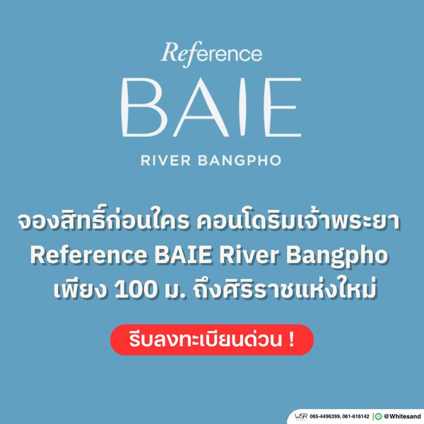 ​🚗REFERENCE BAIE RIVER BANGPHO คอนโดที่เชื่อมต่อฝั่งพระนครและฝั่งธนฯ ได้สะดวก ใกล้ทางด่วนและสะพานข้ามแม่น้ำหลายเส้นทาง โทร 061-6161426