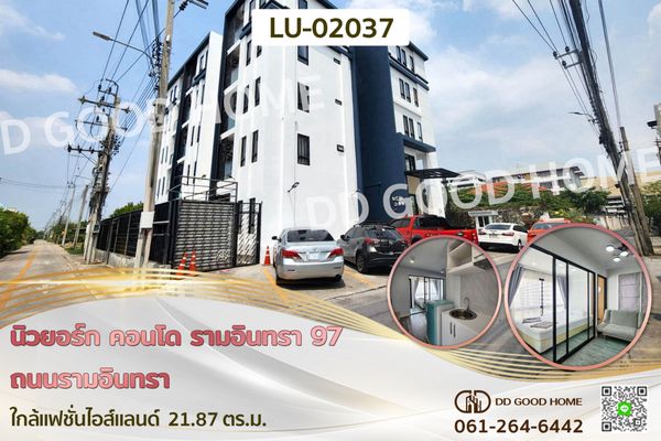 นิวยอร์ก คอนโด รามอินทรา 97 ถ.รามอินทรา ใกล้แฟชั่นไอส์แลนด์ LU-02037
