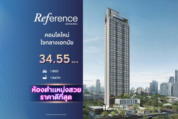 1 Bed 34.55 ตร.ม. ยูนิตชั้นสูง ตำแหน่งที่โครงการเลือกไว้ | Reference Ekkamai | 7.66 ล้านบาท