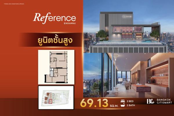 2 Bed 2 Bath 69.13 ตร.ม. ห้องมุม ยูนิตชั้นสูง อ่างอาบน้ำในตัว | Reference Ekkamai | 15.88 ล้านบาท