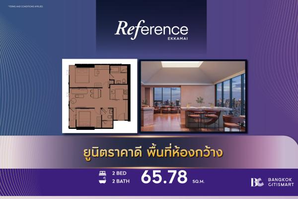 2 Bed 2 Bath 65.78 ตร.ม. ห้องมุม ยูนิตชั้นสูง เลือกฝั่งได้จากผัง | Reference Ekkamai | 14.15 ล้านบาท