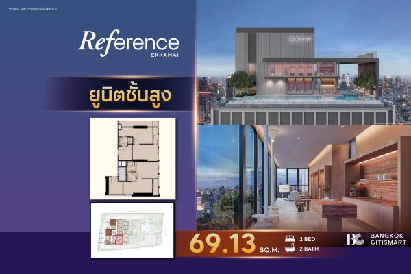 2 Bed 2 Bath 69.13 ตร.ม. ห้องมุม ยูนิตชั้นสูง ใหญ่สุดของโครงการ | Reference Ekkamai | 15.88 ล้านบาท