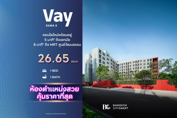 1 Bed 26.65 ตร.ม. แต่งครบพร้อมอยู่ ตำแหน่งกลางกลุ่มราคา Low Rise 171 ยูนิต | Vay Rama 9 | 2.65 ล้านบาท