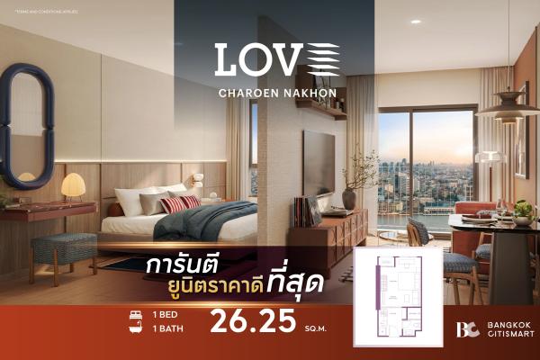1 Bed 26.25 ตร.ม. ยูนิตชั้นสูง ต่ำกว่า 3 ล้าน เลี้ยงสัตว์ได้ | LOVE Charoen Nakhon | 2.99 ล้านบาท