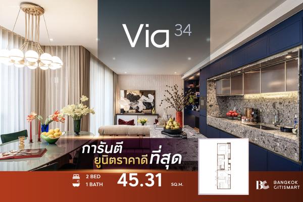 🔥Guaranteed best price unit🔥 VIA 34 (1 Bed 45.31 sq.m.)