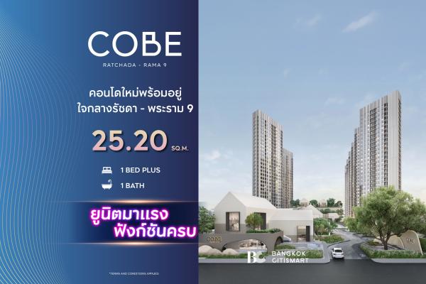 ห้อง 25.2 ตร.ม. ยูนิตชั้นสูง Fully Furnished อาคาร Pet Friendly | COBE Ratchada-Rama 9 | 3.43 ล้านบาท