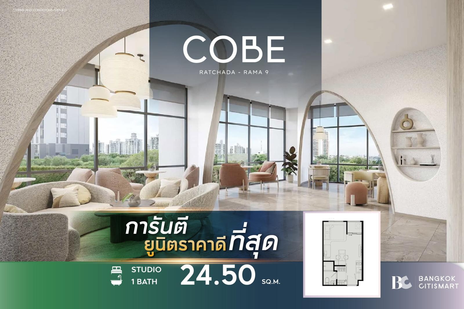 Studio 24.5 ตร.ม. Fully Furnished ราคาต่ำสุดของโครงการ ตึกเสร็จ | COBE Ratchada-Rama 9 | 2.89 ล้านบาท Studio 24.5 ตร.ม. Fully Furnished ราคาต่ำสุดของโครงการ ตึกเสร็จ | COBE Ratchada-Rama 9 | 2.89 ล้านบาท