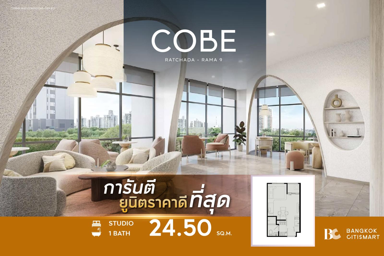 Studio 24.5 ตร.ม. ยูนิตชั้นสูง Fully Furnished เลือกอาคารได้จากห้องจริง | COBE Ratchada-Rama 9 | 3.25 ล้านบาท