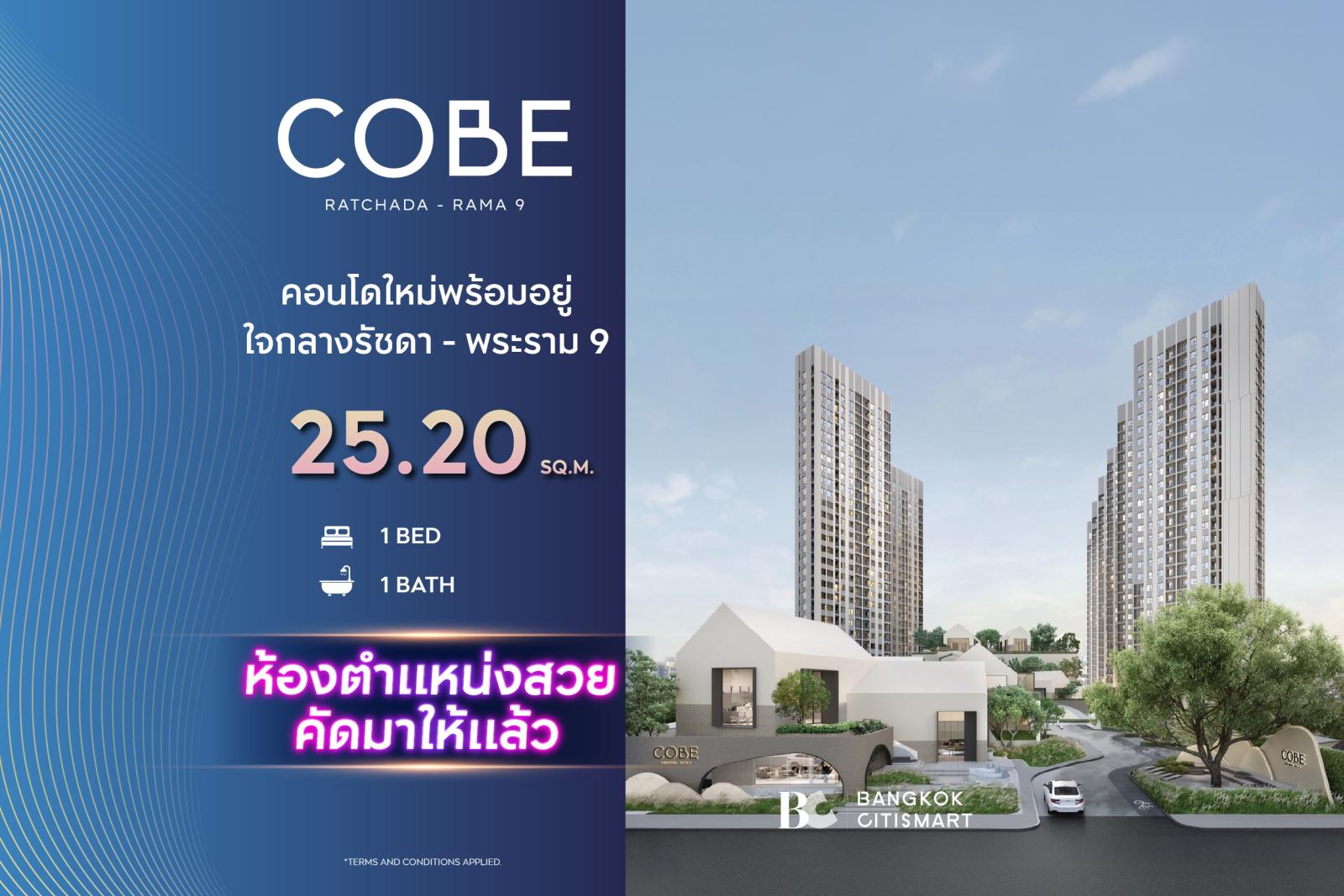 Studio 25.2 ตร.ม. ยูนิตชั้นสูง Fully Furnished ส่วนกลางบน 12 ไร่ | COBE Ratchada-Rama 9 | 3.43 ล้านบาท