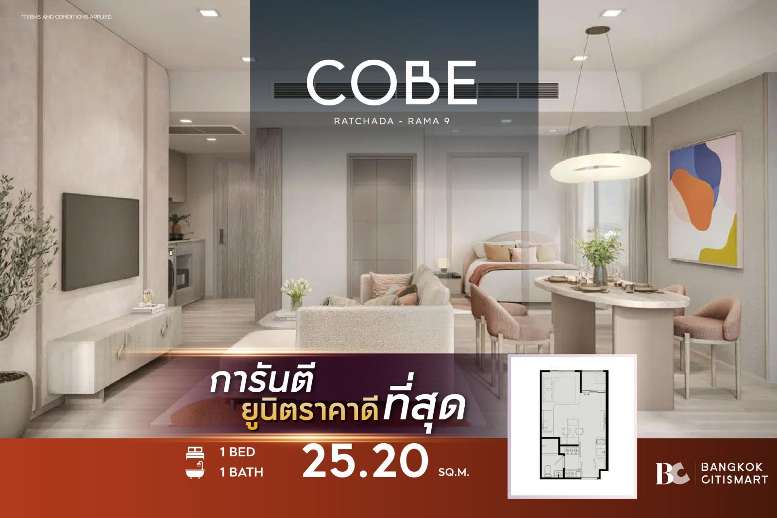 ห้อง 25.2 ตร.ม. ยูนิตชั้นสูง Fully Furnished ตรวจแปลนกับห้องจริง | COBE Ratchada-Rama 9 | 3.43 ล้านบาท