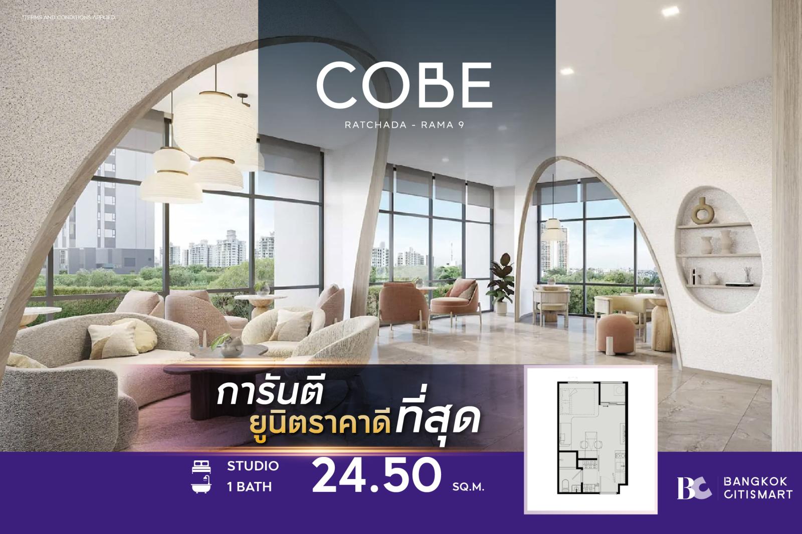 Studio 24.5 ตร.ม. Fully Furnished ราคาต่ำสุดของโครงการ ตึกเสร็จ | COBE Ratchada-Rama 9 | 2.89 ล้านบาท