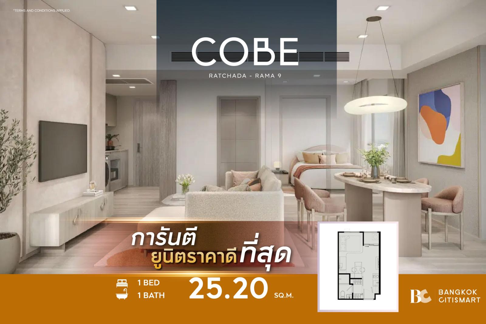 ห้อง 25.2 ตร.ม. ยูนิตชั้นสูง Fully Furnished ตรวจแปลนกับห้องจริง | COBE Ratchada-Rama 9 | 3.43 ล้านบาท