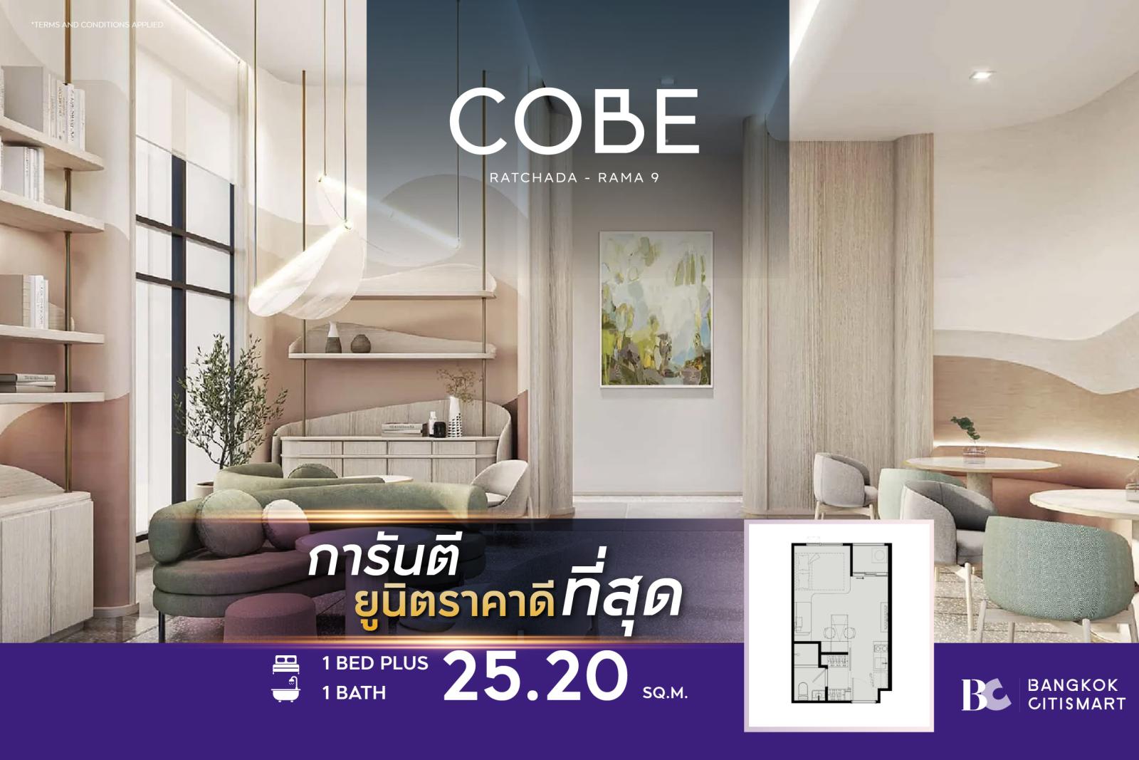 ห้อง 25.2 ตร.ม. ยูนิตชั้นสูง Fully Furnished เลือกตำแหน่งได้จากห้องจริง | COBE Ratchada-Rama 9 | 3.43 ล้านบาท