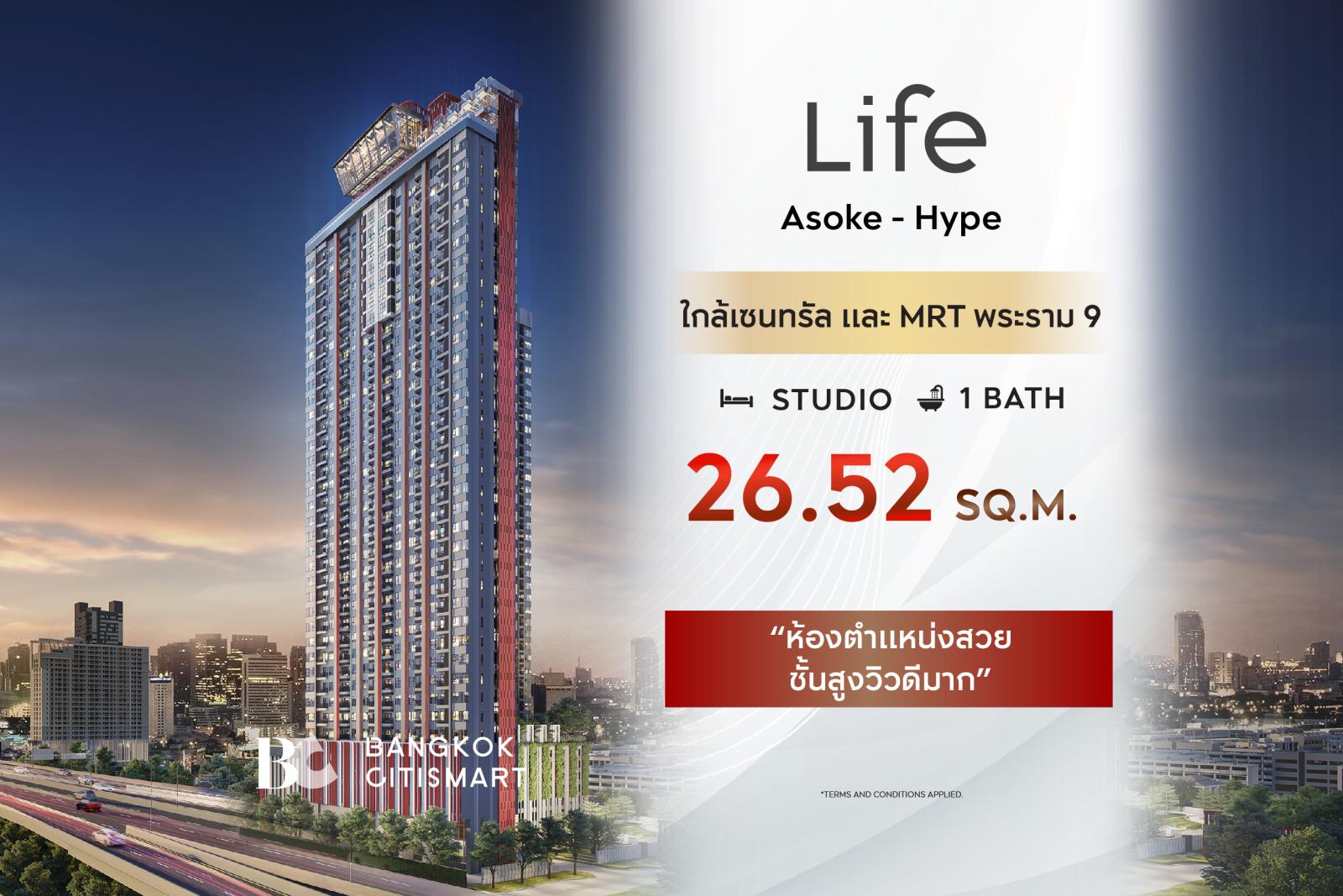 Studio 26.25 ตร.ม. ตำแหน่งสวย ชั้นสูงวิวดีมาก ตึกใหม่ | Life Asoke Hype | 4.28 ล้านบาท Studio 26.25 ตร.ม. ตำแหน่งสวย ชั้นสูงวิวดีมาก ตึกใหม่ | Life Asoke Hype | 4.28 ล้านบาท