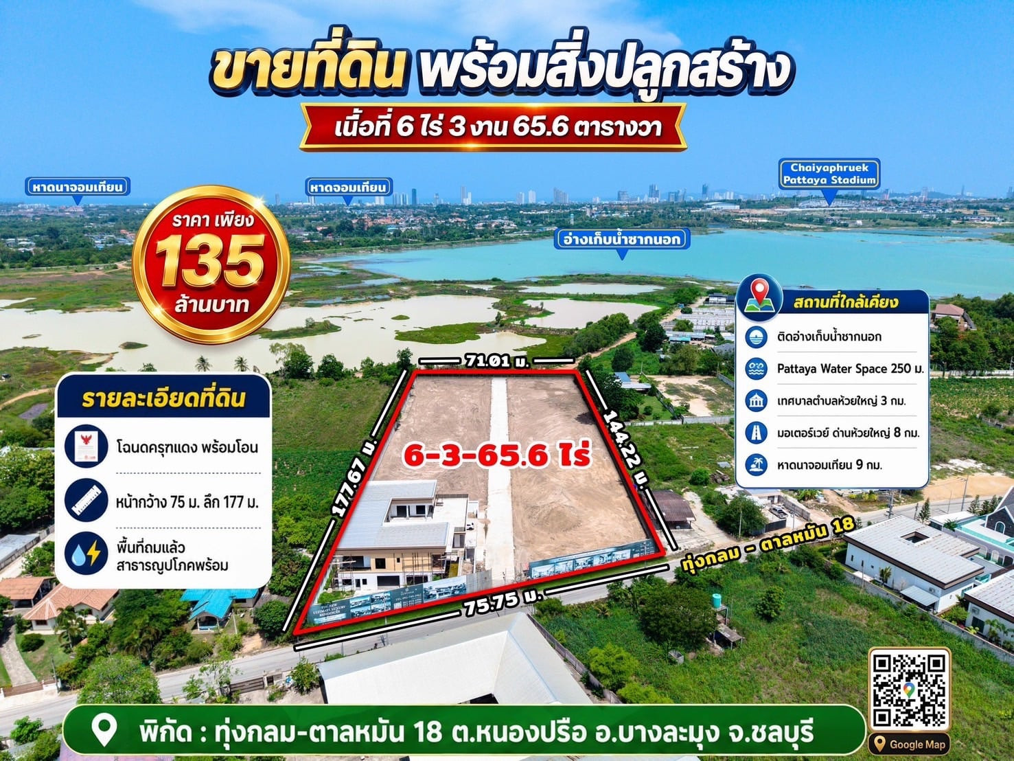 ที่ดินพร้อมขาย ทุ่งกลม–ตาลหมัน | บางละมุง | ชลบุรี