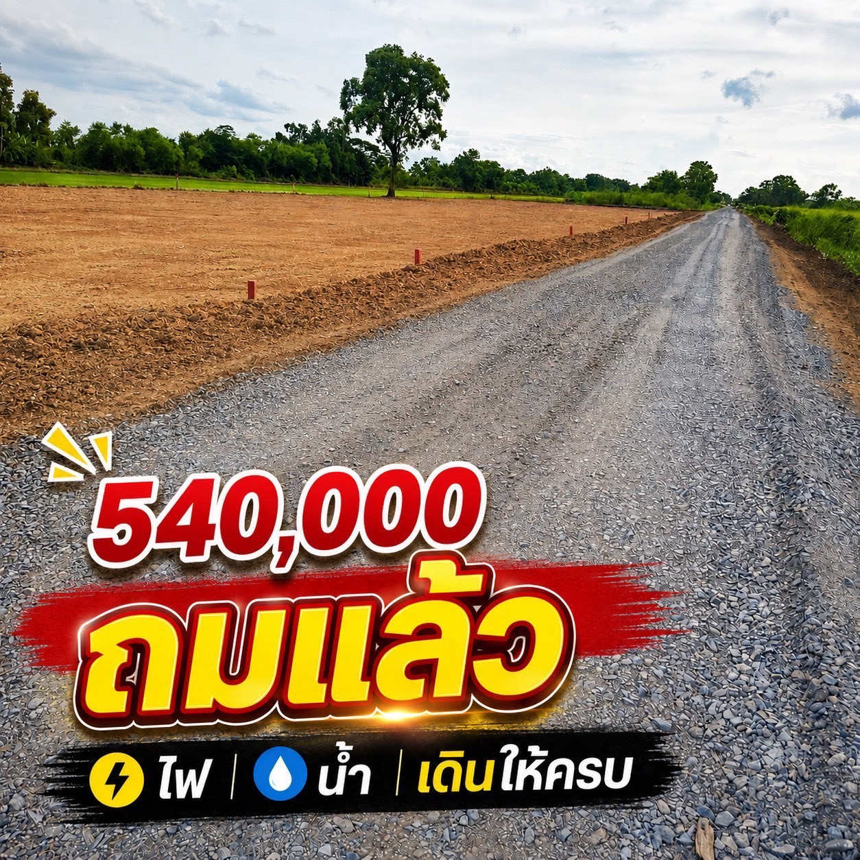 Land Khlong 6, Khlong Luang, Pathum Thani, filled in, 100 sq m., 540,000 Land Khlong 6, Khlong Luang, Pathum Thani, filled in, 100 sq m., 540,000
